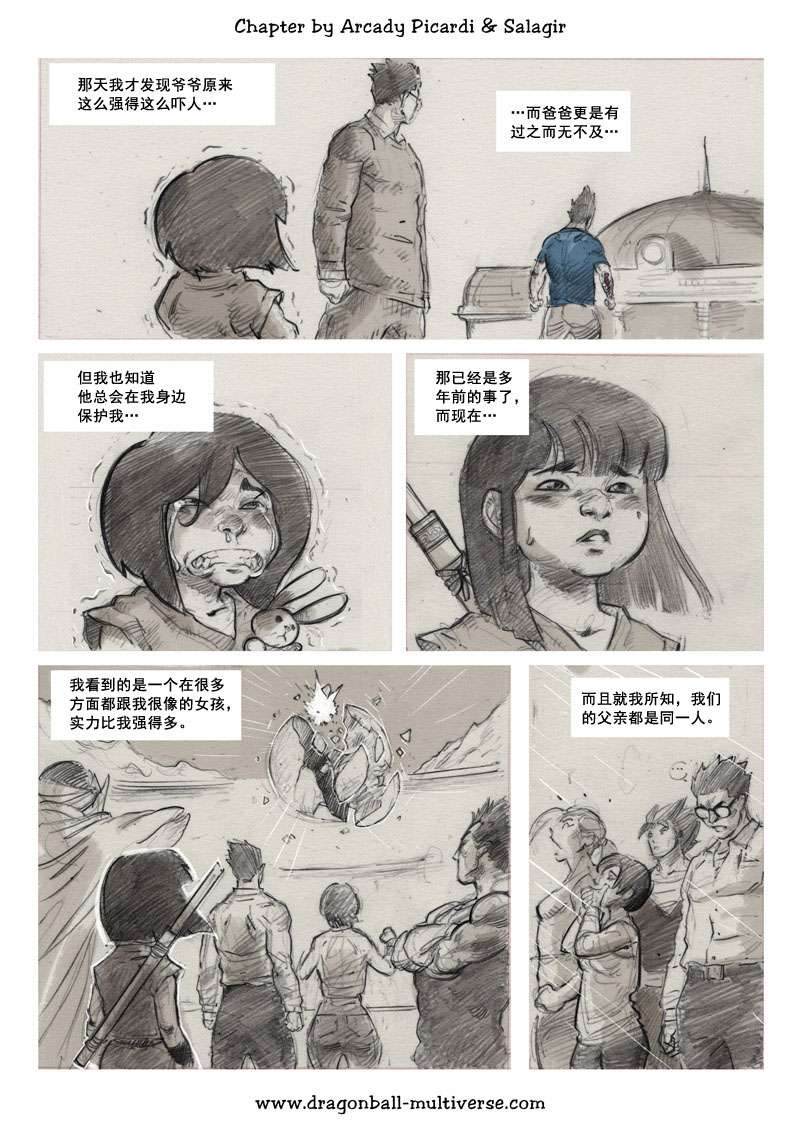 《龙珠超次元乱战》第78话 长辈们的力量 第17页