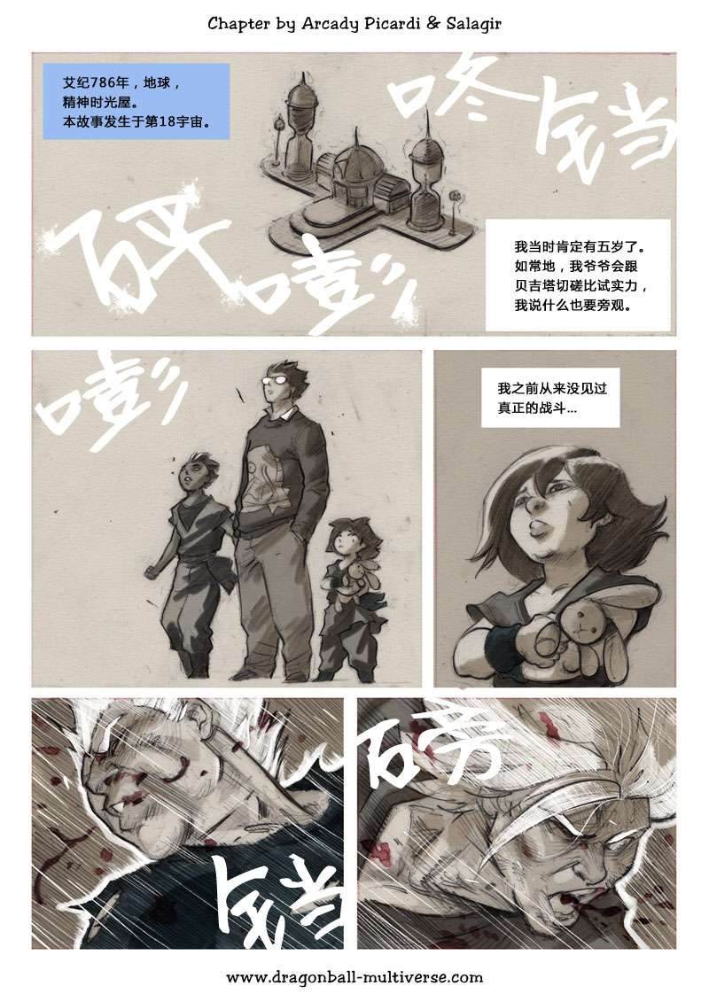 《龙珠超次元乱战》第78话 长辈们的力量 第2页