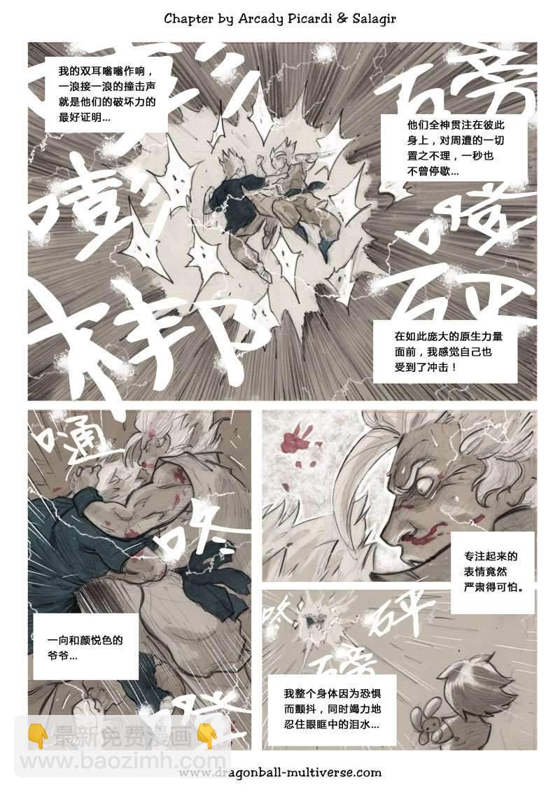 《龙珠超次元乱战》第78话 长辈们的力量 第3页