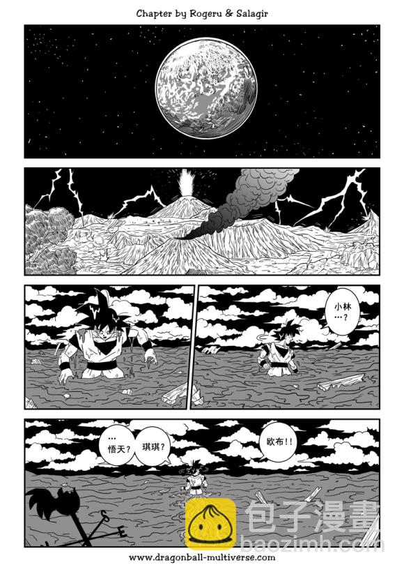 《龙珠超次元乱战》第80话 整个宇宙的终结 第10页