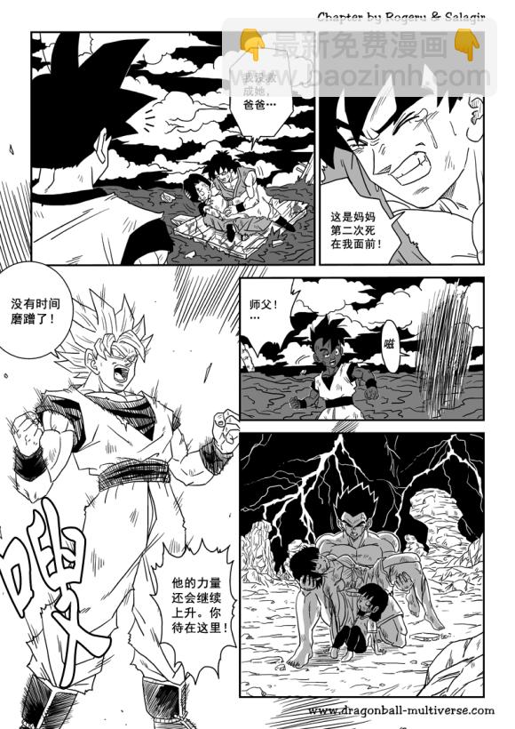 《龙珠超次元乱战》第80话 整个宇宙的终结 第11页