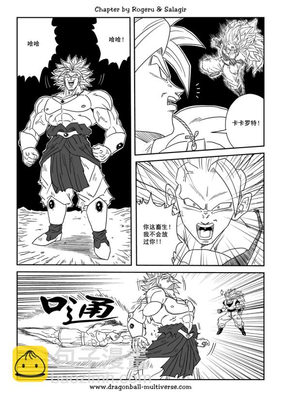 《龙珠超次元乱战》第80话 整个宇宙的终结 第12页