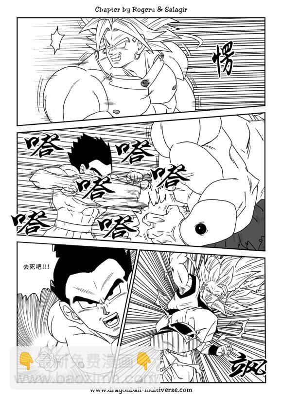 《龙珠超次元乱战》第80话 整个宇宙的终结 第13页