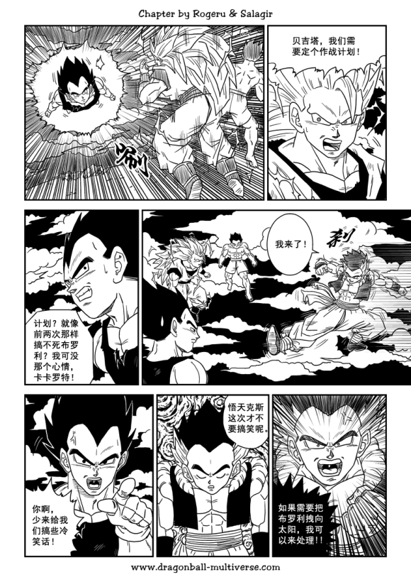《龙珠超次元乱战》第80话 整个宇宙的终结 第16页