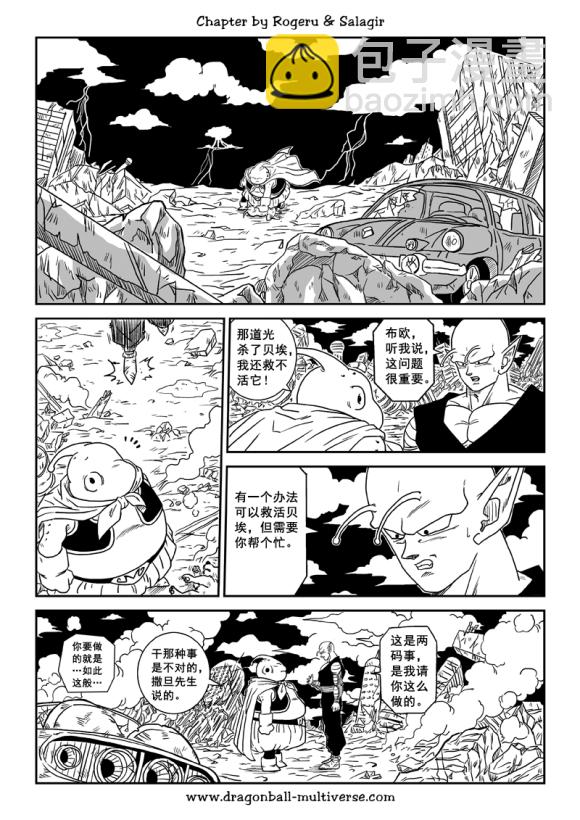 《龙珠超次元乱战》第80话 整个宇宙的终结 第17页