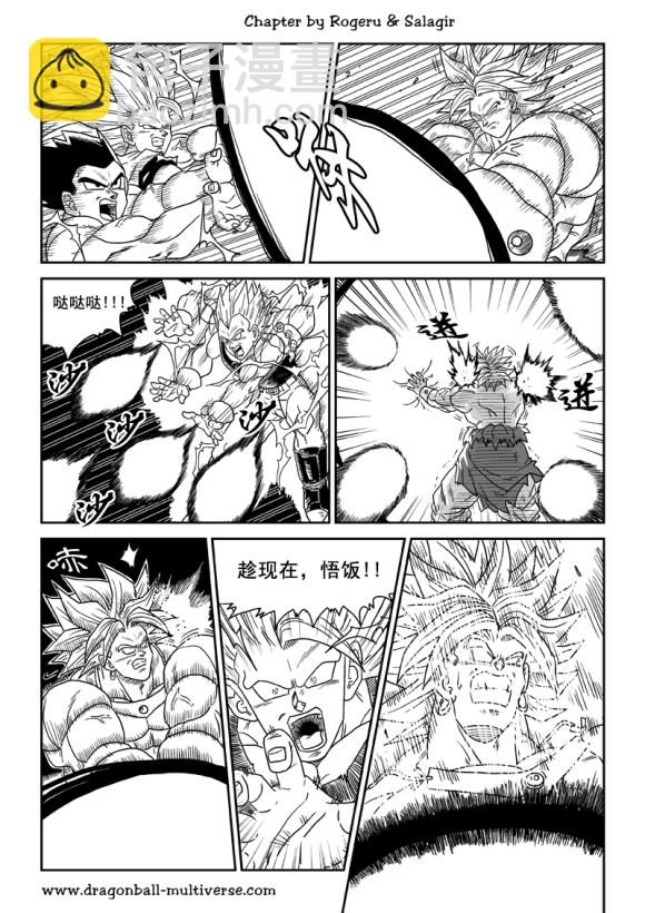 《龙珠超次元乱战》第80话 整个宇宙的终结 第21页