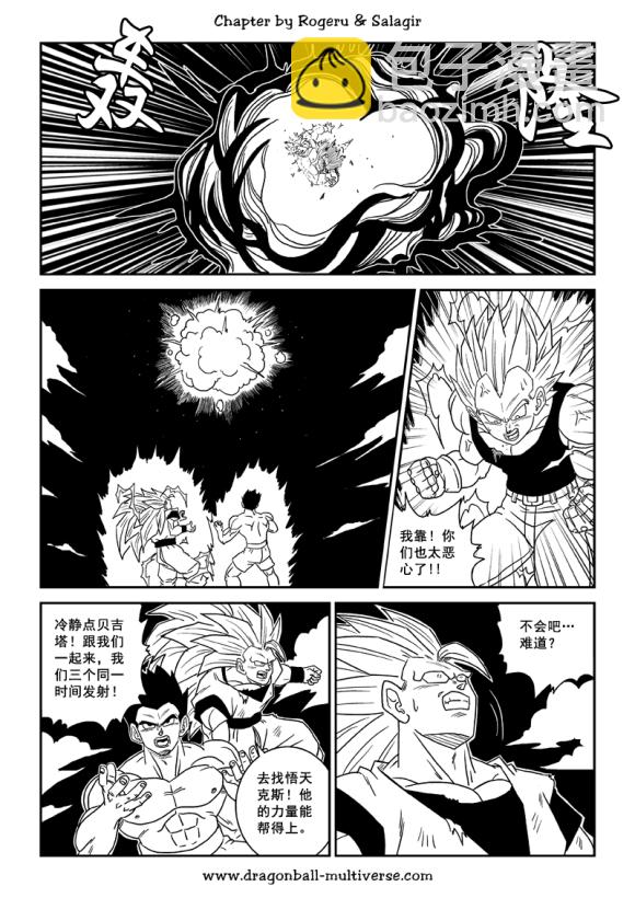 《龙珠超次元乱战》第80话 整个宇宙的终结 第23页