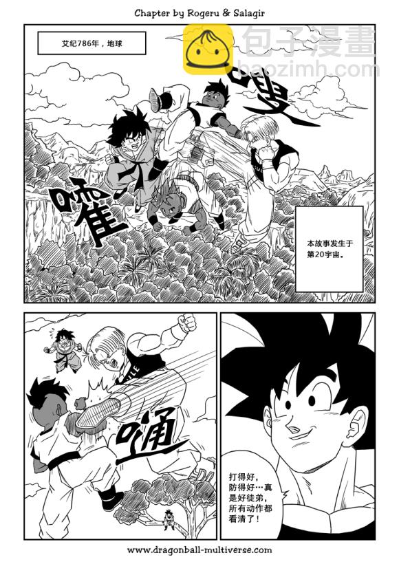 《龙珠超次元乱战》第80话 整个宇宙的终结 第2页