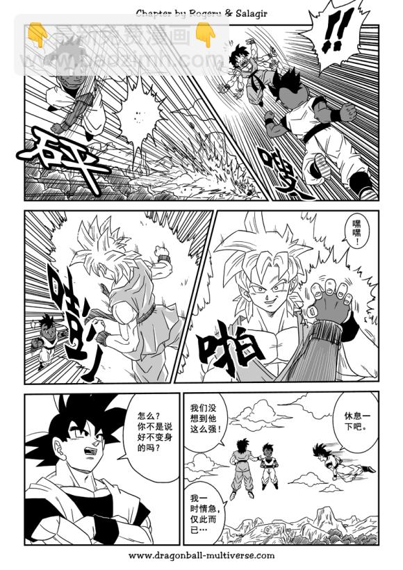 《龙珠超次元乱战》第80话 整个宇宙的终结 第3页