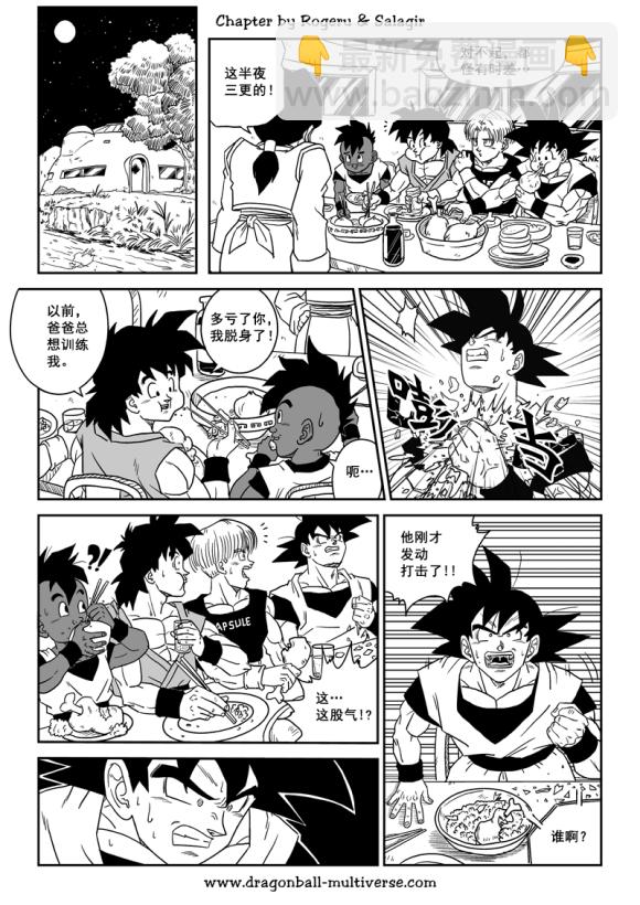 《龙珠超次元乱战》第80话 整个宇宙的终结 第4页