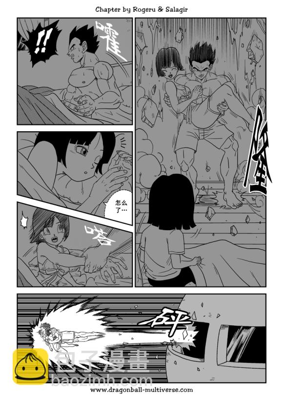 《龙珠超次元乱战》第80话 整个宇宙的终结 第5页