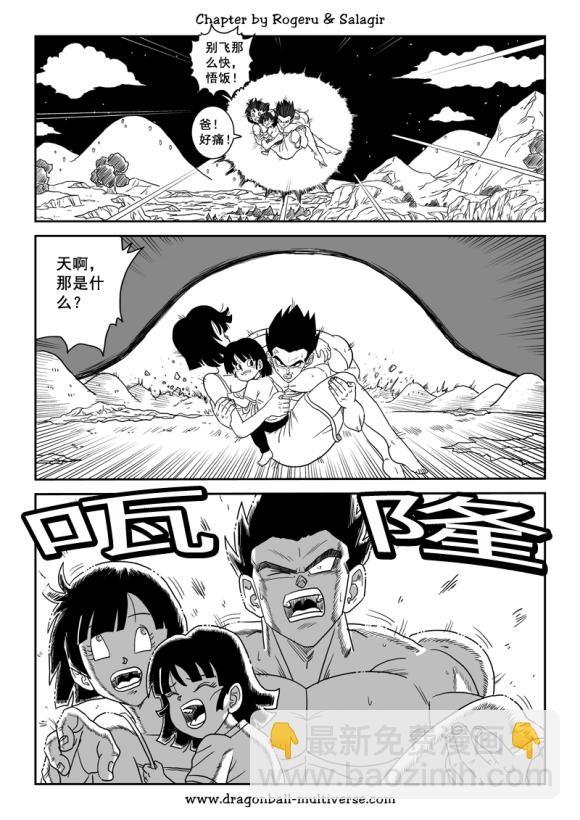《龙珠超次元乱战》第80话 整个宇宙的终结 第6页