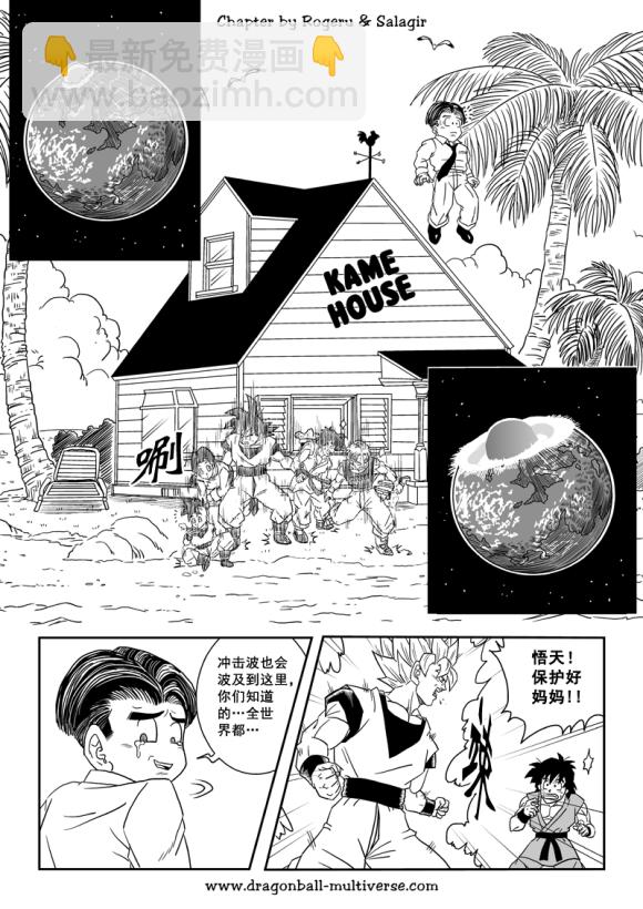 《龙珠超次元乱战》第80话 整个宇宙的终结 第7页