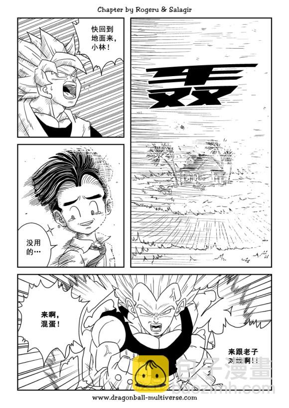 《龙珠超次元乱战》第80话 整个宇宙的终结 第8页