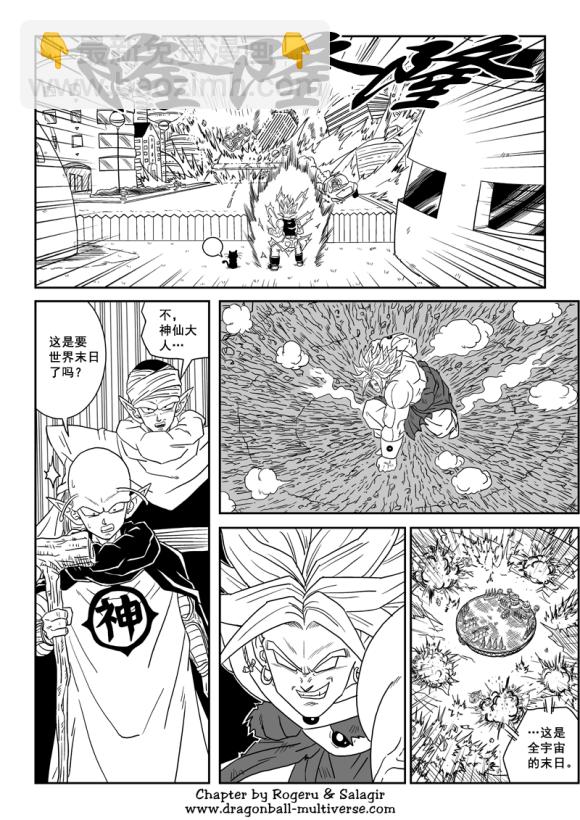 《龙珠超次元乱战》第80话 整个宇宙的终结 第9页