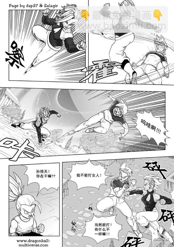 《龙珠超次元乱战》第77话 银河最强战士孙布拉 第12页