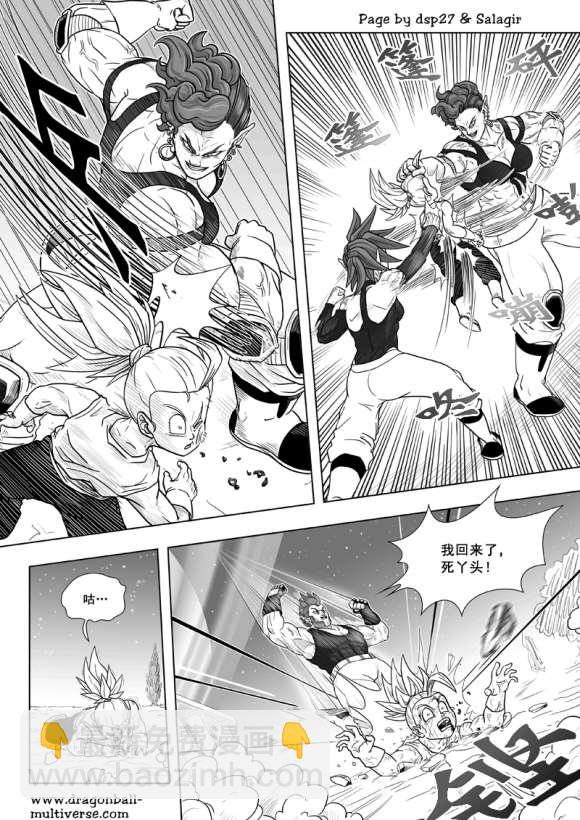 《龙珠超次元乱战》第77话 银河最强战士孙布拉 第15页