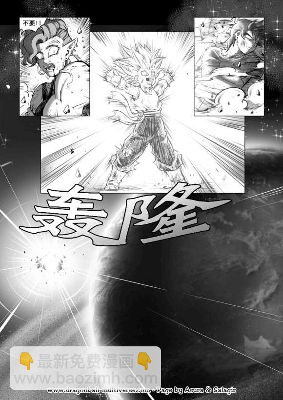 《龙珠超次元乱战》第77话 银河最强战士孙布拉 第20页