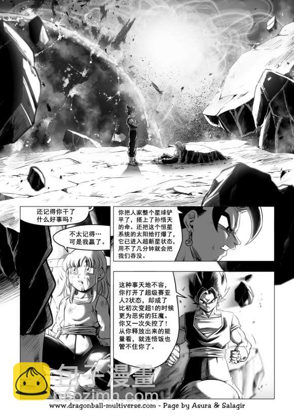 《龙珠超次元乱战》第77话 银河最强战士孙布拉 第24页