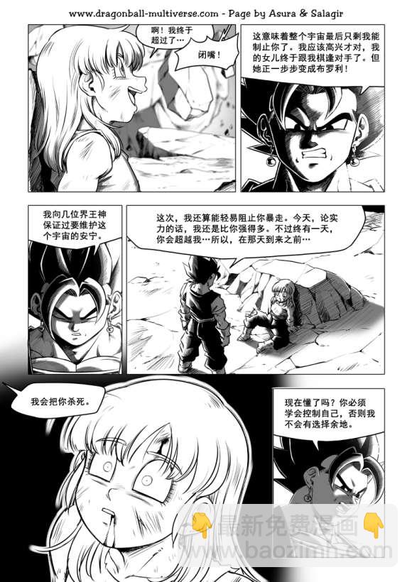 《龙珠超次元乱战》第77话 银河最强战士孙布拉 第25页