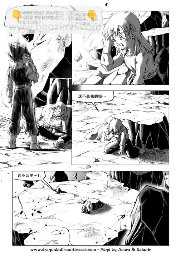 《龙珠超次元乱战》第77话 银河最强战士孙布拉 第26页
