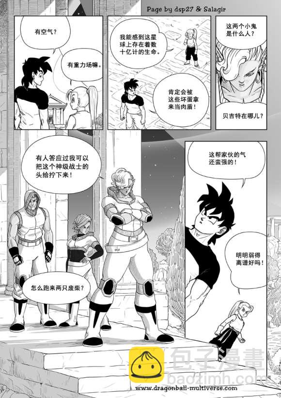 《龙珠超次元乱战》第77话 银河最强战士孙布拉 第2页