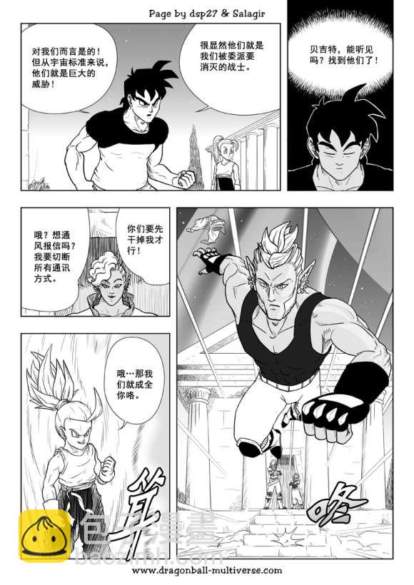《龙珠超次元乱战》第77话 银河最强战士孙布拉 第3页