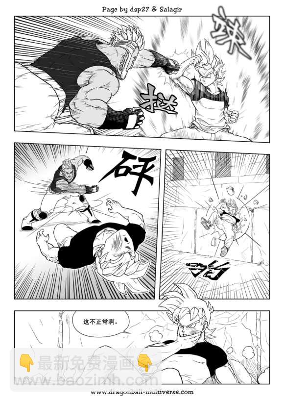 《龙珠超次元乱战》第77话 银河最强战士孙布拉 第4页