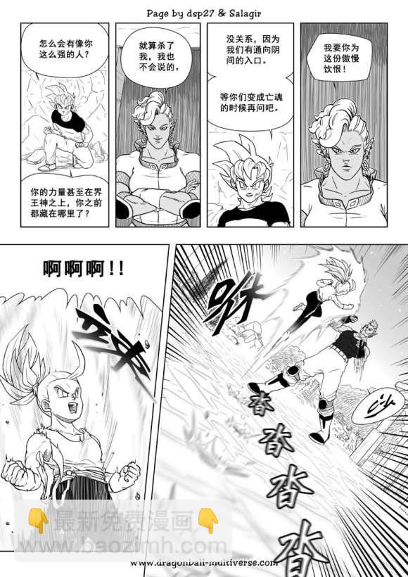 《龙珠超次元乱战》第77话 银河最强战士孙布拉 第5页