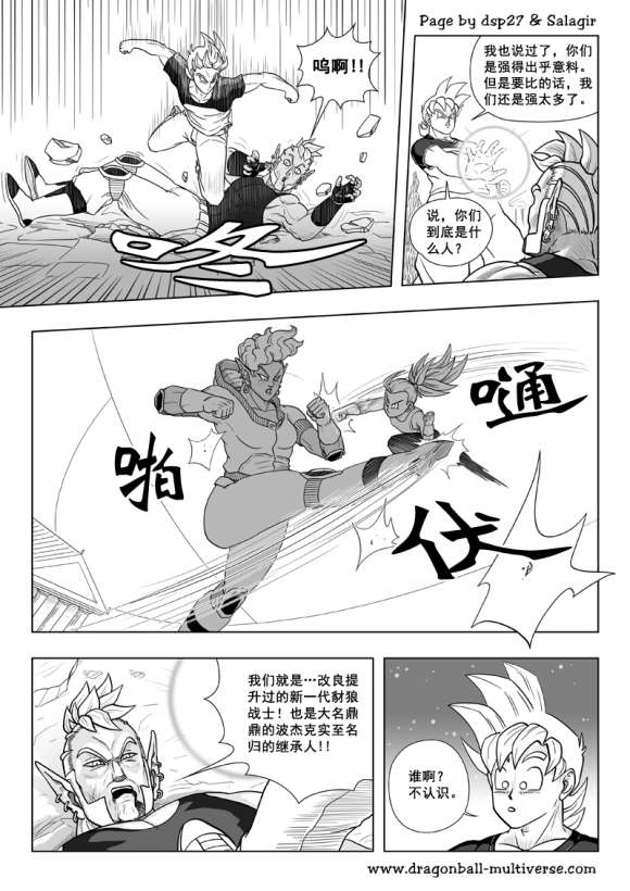 《龙珠超次元乱战》第77话 银河最强战士孙布拉 第7页