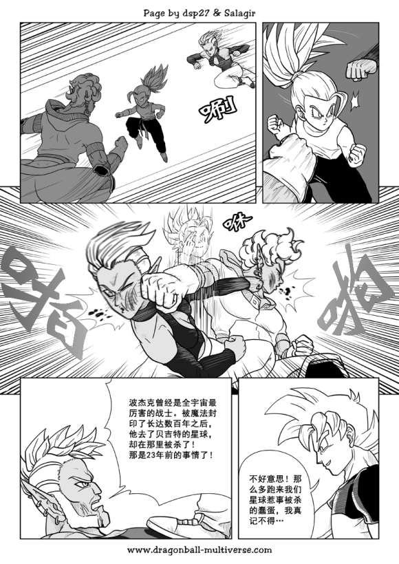 《龙珠超次元乱战》第77话 银河最强战士孙布拉 第8页