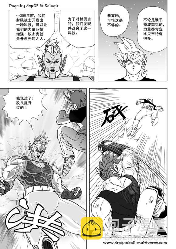 《龙珠超次元乱战》第77话 银河最强战士孙布拉 第9页
