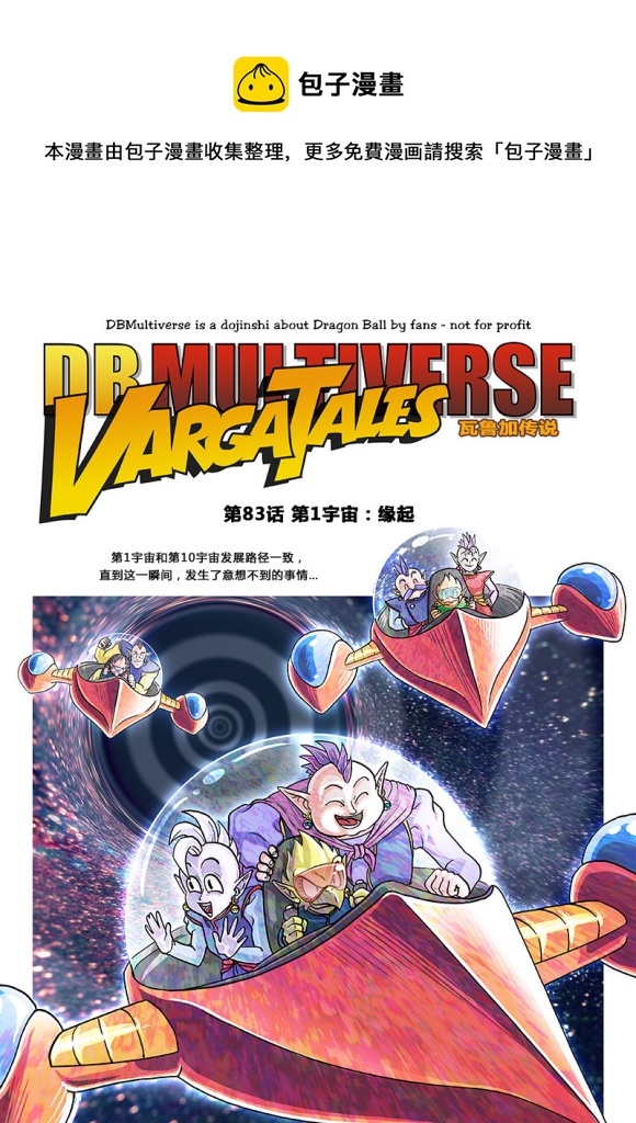 《龙珠超次元乱战》第83话 第1页