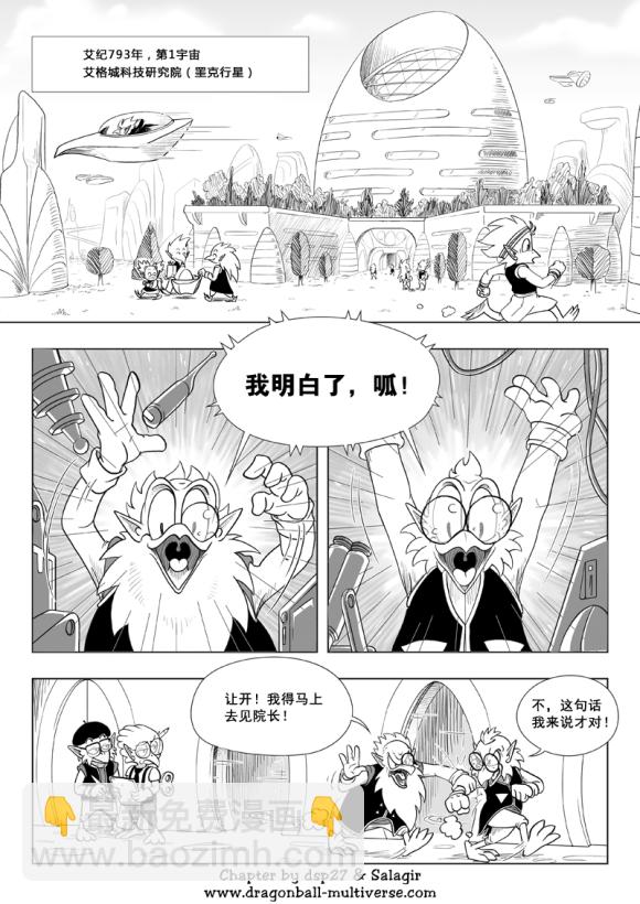 《龙珠超次元乱战》第83话 第2页
