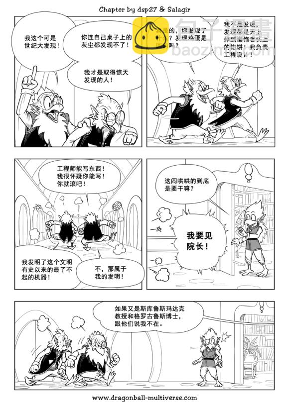 《龙珠超次元乱战》第83话 第3页