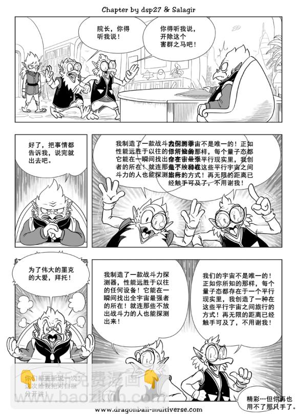 《龙珠超次元乱战》第83话 第4页