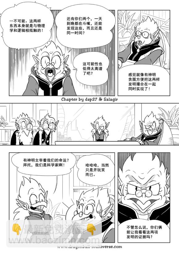 《龙珠超次元乱战》第83话 第5页