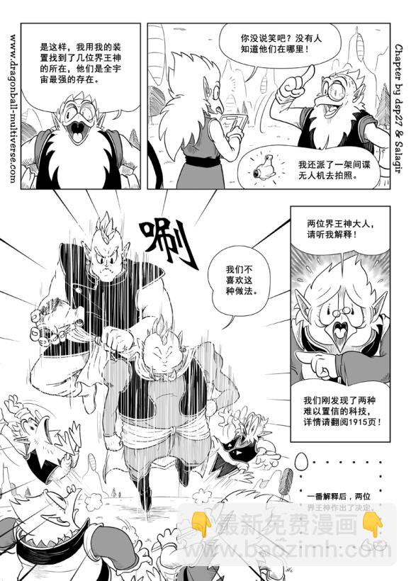 《龙珠超次元乱战》第83话 第7页