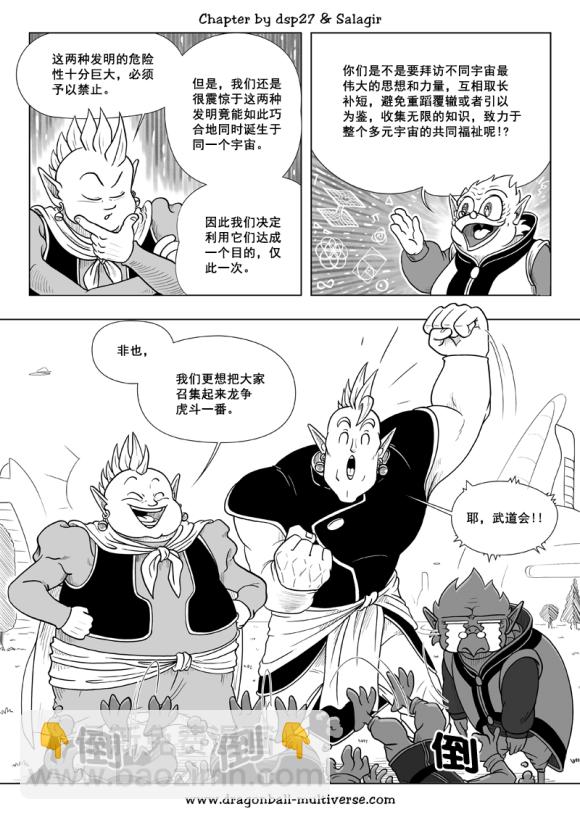 《龙珠超次元乱战》第83话 第8页