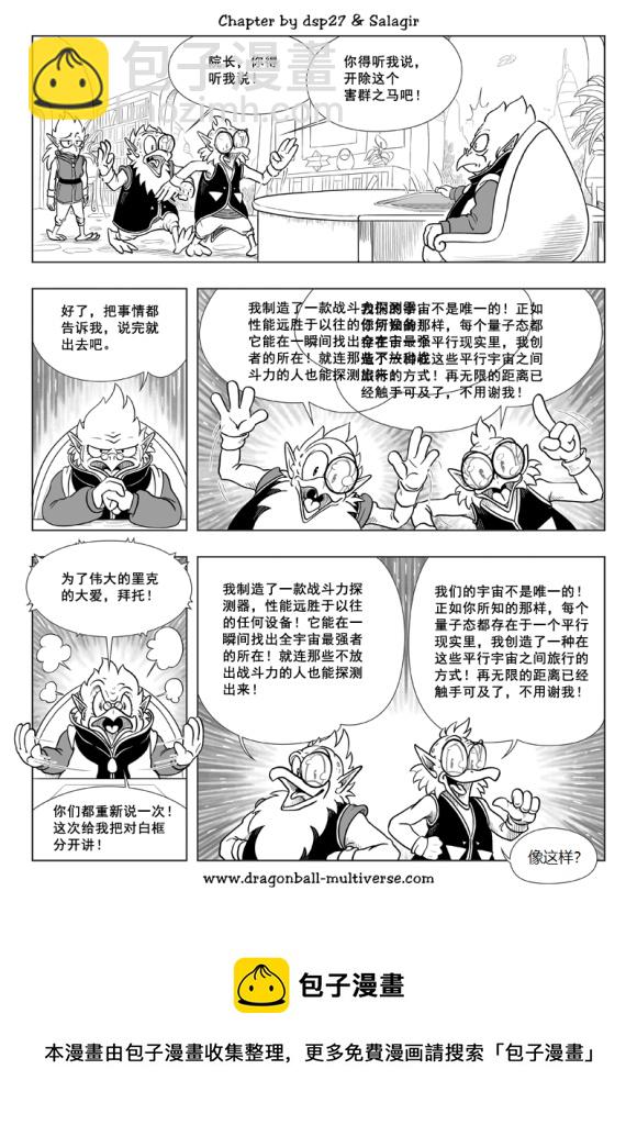 《龙珠超次元乱战》第83话 第9页