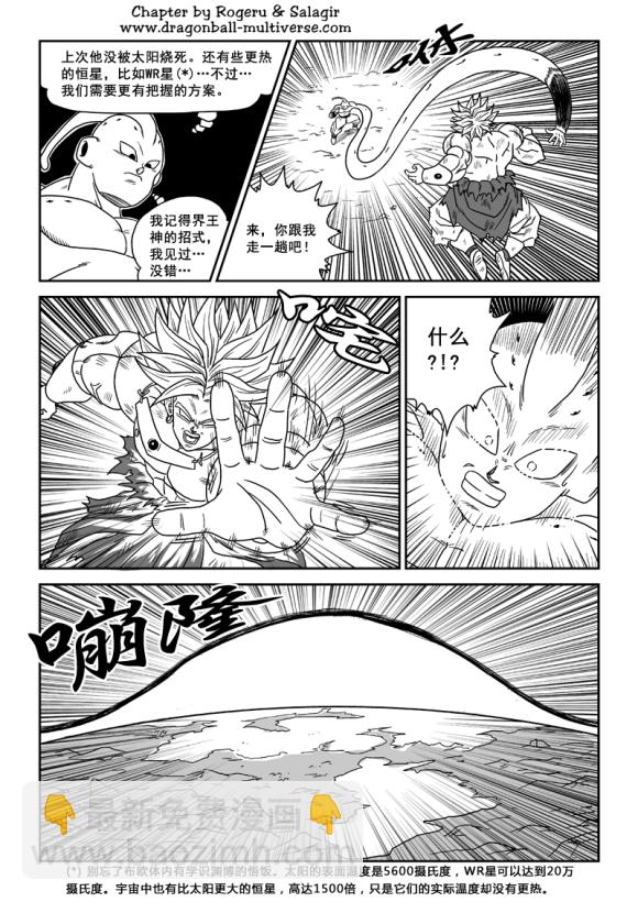 《龙珠超次元乱战》第81话 最强战士大结合 第10页