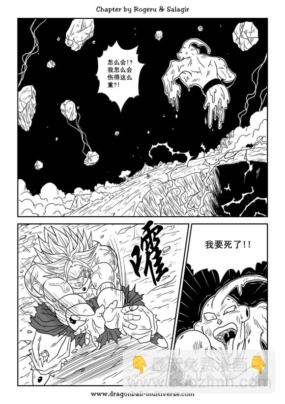 《龙珠超次元乱战》第81话 最强战士大结合 第12页