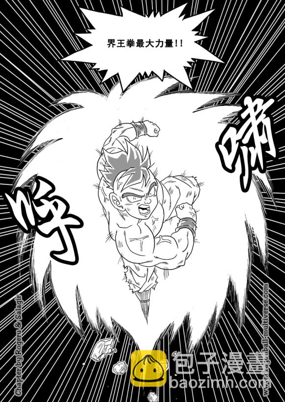 《龙珠超次元乱战》第81话 最强战士大结合 第13页