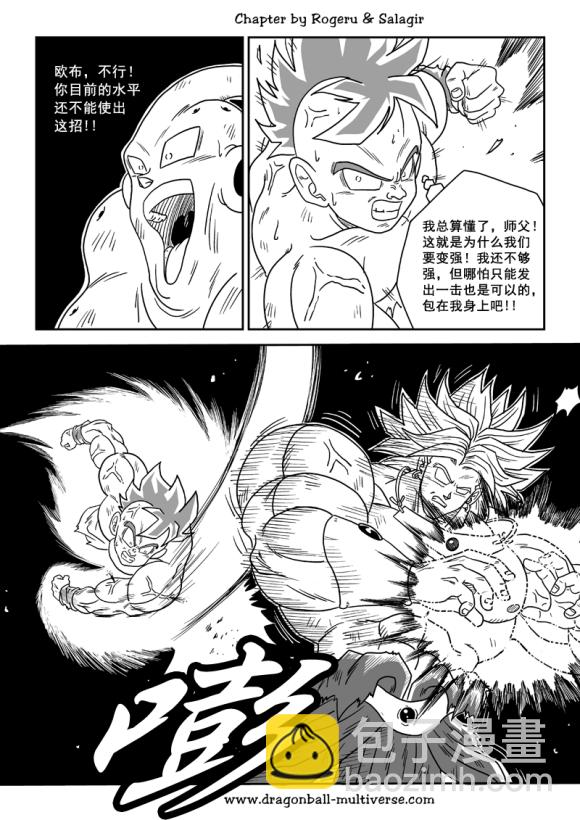 《龙珠超次元乱战》第81话 最强战士大结合 第14页