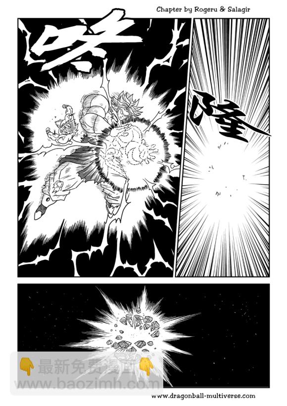 《龙珠超次元乱战》第81话 最强战士大结合 第15页