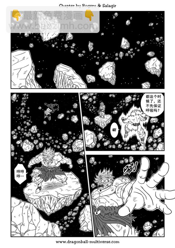 《龙珠超次元乱战》第81话 最强战士大结合 第16页
