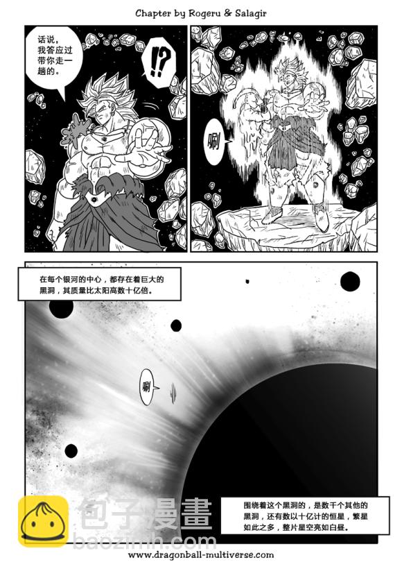 《龙珠超次元乱战》第81话 最强战士大结合 第17页