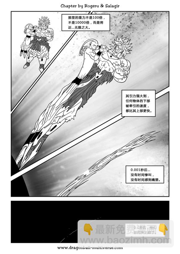 《龙珠超次元乱战》第81话 最强战士大结合 第18页