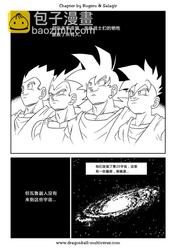 《龙珠超次元乱战》第81话 最强战士大结合 第19页