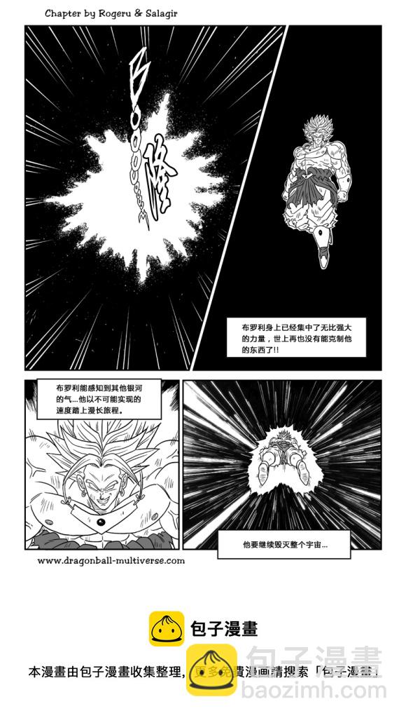 《龙珠超次元乱战》第81话 最强战士大结合 第20页